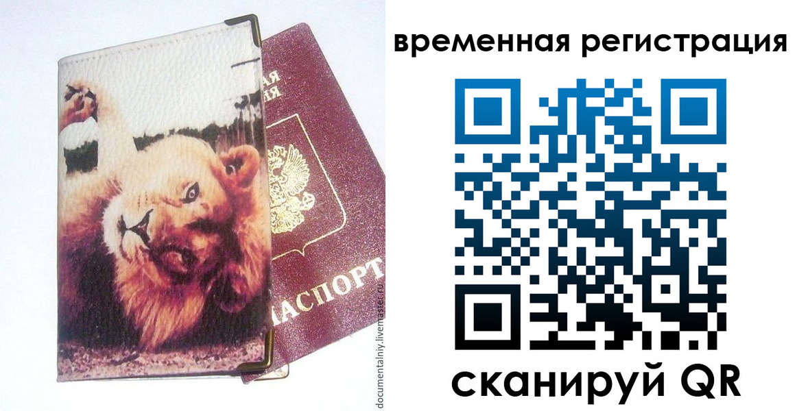 прописка в Нюрбе